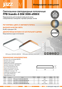 Светильники светодиодные потолочные PPB Scandic-S 3000–6500К